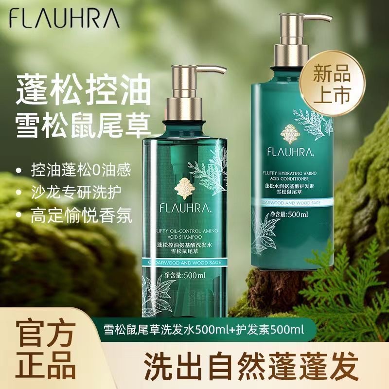 FLAUHRA蓬松控油氨基酸洗发水男女去油水杨酸洗发露护发素无硅油