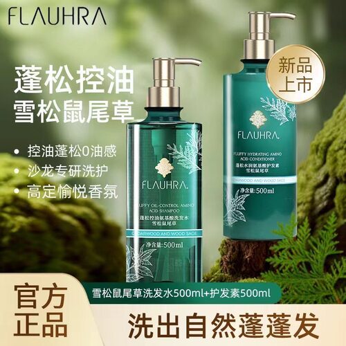FLAUHRA蓬松控油氨基酸洗发水男女去油水杨酸洗发露护发素无硅油