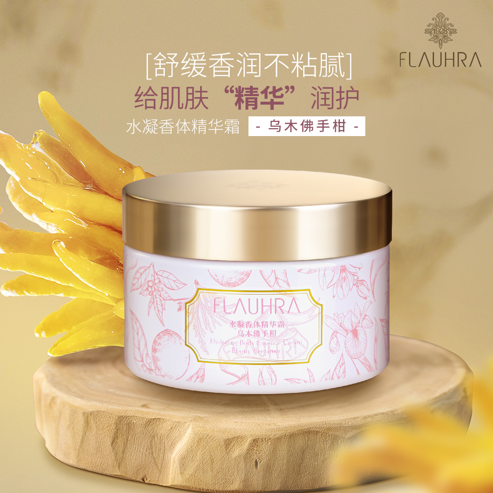 FLAUHRA水凝香体精华霜舒缓保湿香润不黏腻乌木佛手柑情绪香氛