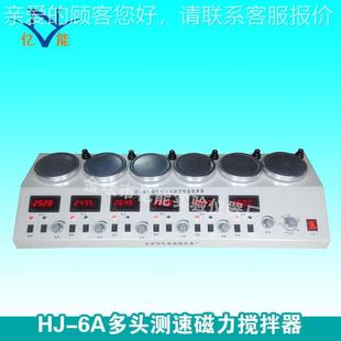 6A器 异步磁测力搅拌HJ 6A多头速磁力搅拌器加 力磁搅 不带热
