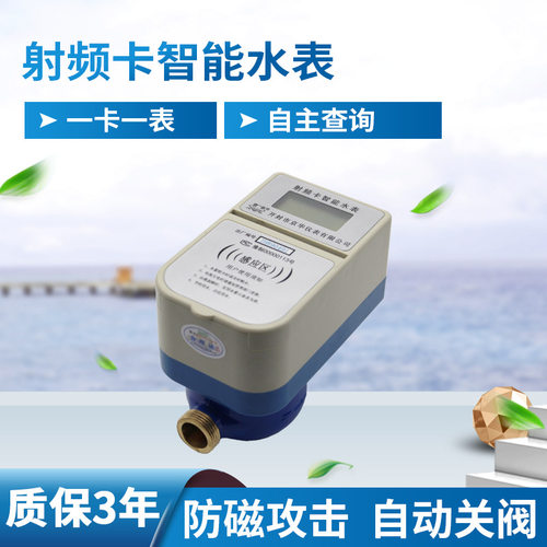厂家 射频卡智能水表智能IC卡预付费水表水表家用dn20智能水表