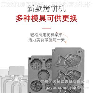 商用鱼烧机红豆饼华饼小机可换板模具网XRU红夫吃鲷一机多用烤饼