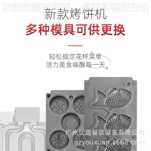 商用鱼烧机红豆饼华饼小机可换板模具网XRU红夫吃鲷一机多用烤饼