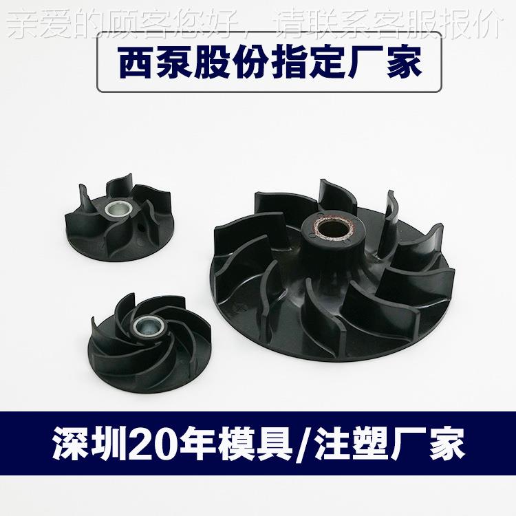 深圳车水泵叶轮模具汽西泵大众定PS叶轮模具20年精VTL密塑胶模指P