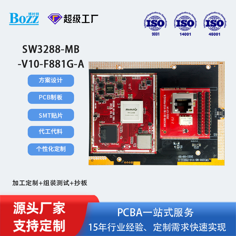 安卓RK3288方案PCBA开发板人脸识别门禁终端主板工厂加工定制服务