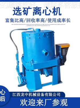供应6力型套式水离心机 间歇式沙STL60金选金 重选矿0分选设备