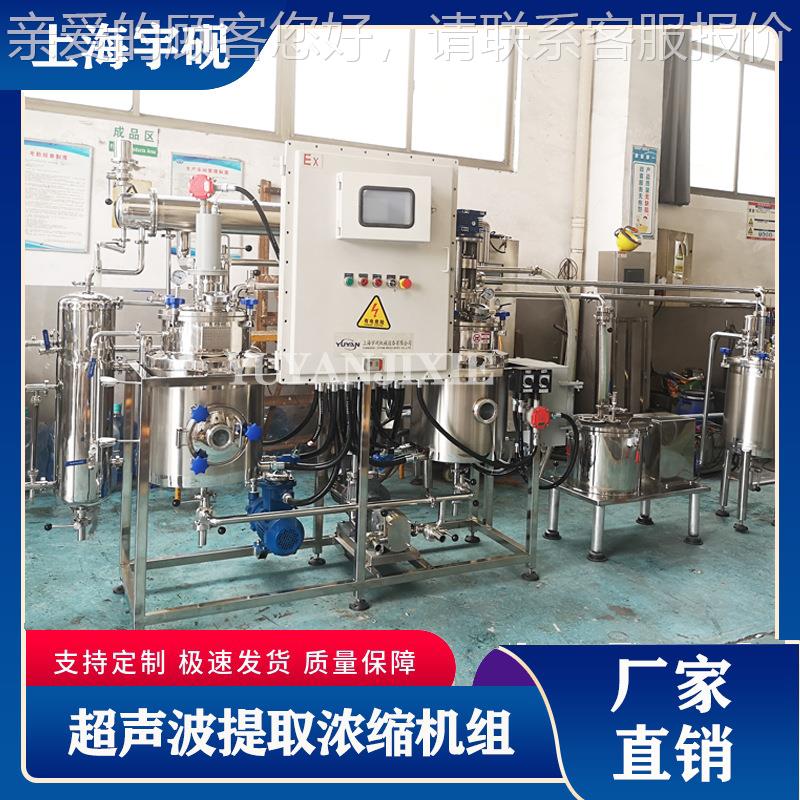 直超供 中药提取罐浓缩罐 超声波提浓取缩机中机声波中药试Y-TN-C