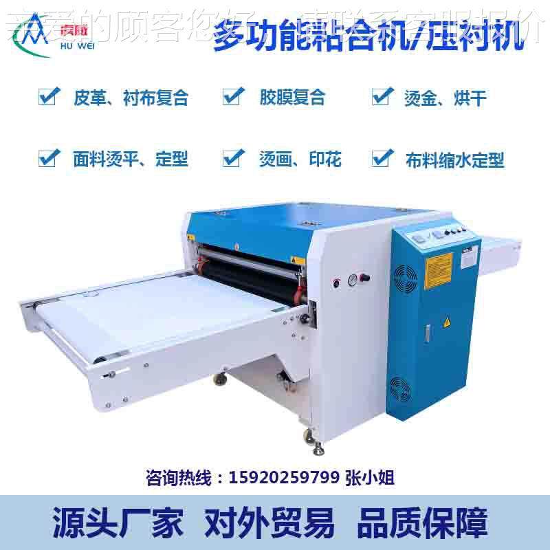 厂家直销全动粘压合机连续服式装面料压烫机自热HW-900A熔复合机