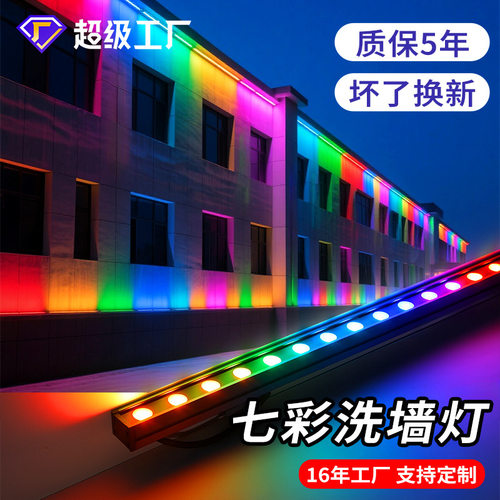 七彩洗墙灯户外防水装饰led线型外墙射灯楼体rgb亮化工程线条灯