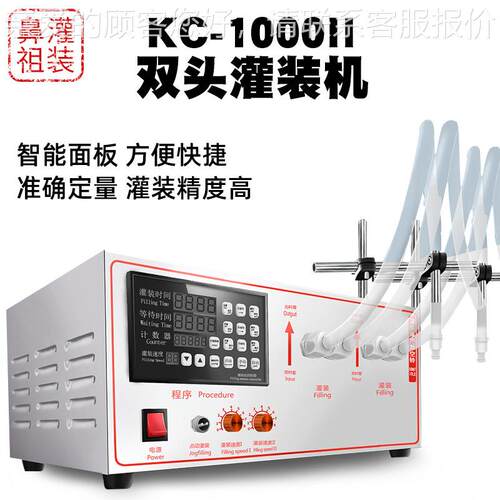 统昌凯驰KC-1000II加大流量双头装灌机数液体量定灌KC—1000装机