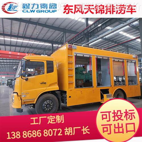 419天六锦国防汛应车排涝车 抢险车 移动电源 车 急救险车