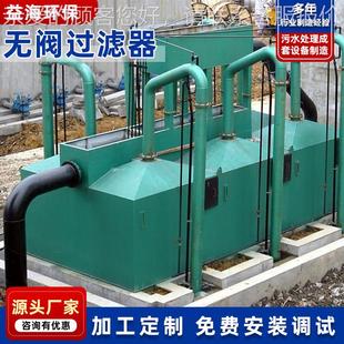 家无动滤力滤器中水过回用Yihai无阀过过滤池 实体厂式 重力无阀过