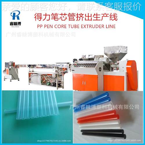 品质厂家供出PP笔管机器 RLB-55广州小管挤机 直高笔心管端机器