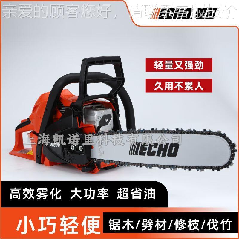 ECHO爱程可8CS-501SX567油锯1伐木锯双手链锯二冲汽油锯砍树寸切