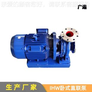 冷却塔循环 IHW卧式 不直联泵 锈钢蚀心泵离 耐腐增压NHJ管道泵