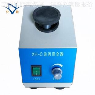 合小旋涡实验涡室用漩涡混 C仪振荡器 C旋混器 合 旋涡混合XH