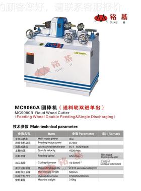 木工圆棒机 供应料C90机60A圆棒（M送轮双进单出MC9060A）高效圆