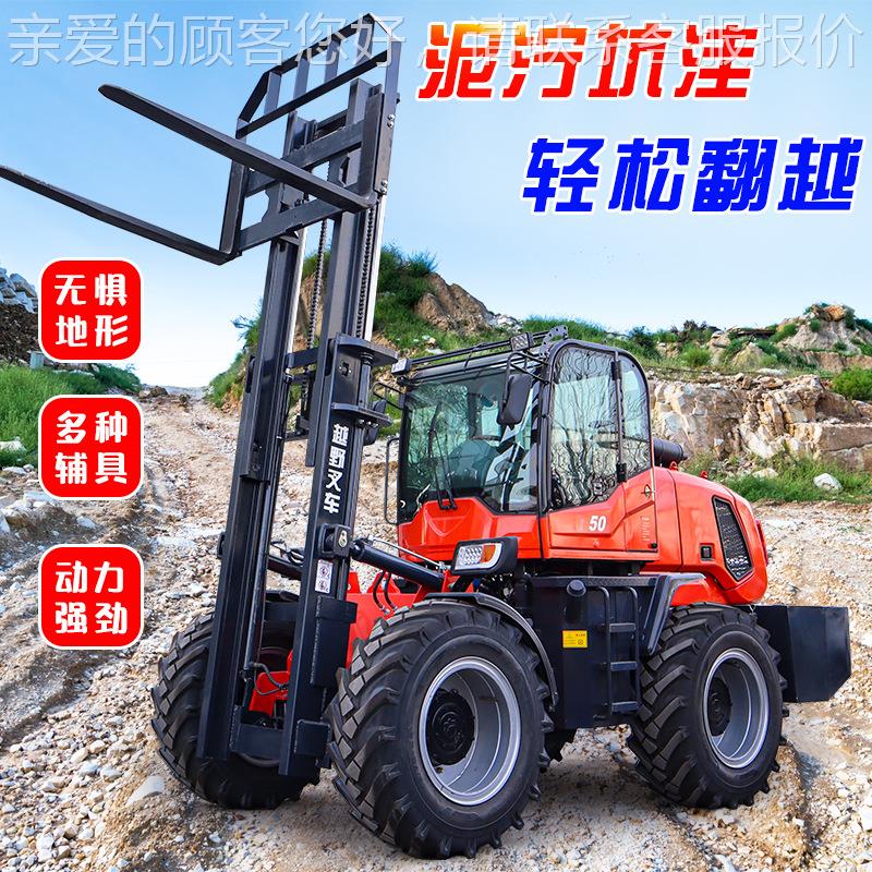 越野车四内燃驱一体式柴油小型搬运液升降多功能座压驾车装卸MSR