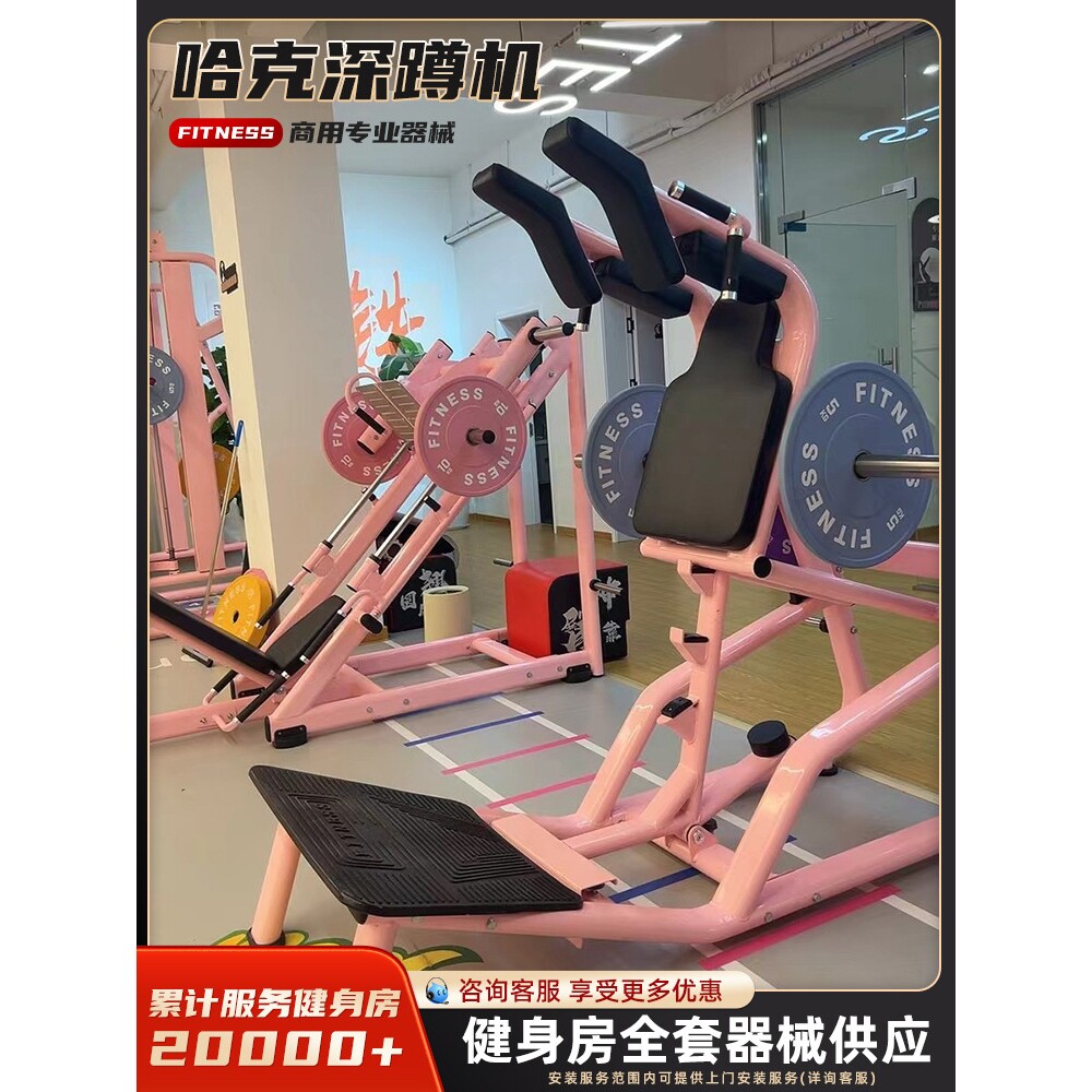 哈克深蹲机商用健身房女子塑形器械练臀提臀力量训练器材臀桥机架