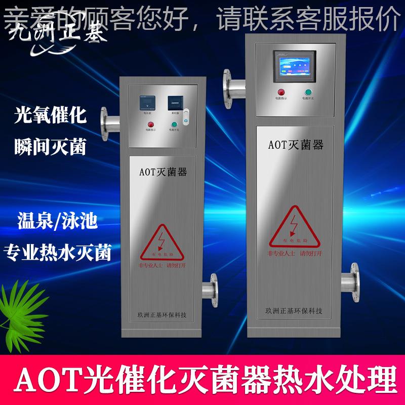 O外T灭GFI菌器去光催化除TOC紫线消毒器A二氧化钛热水杀菌处理设