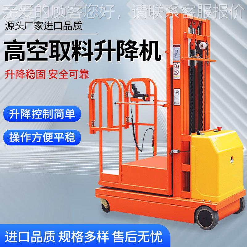 定制取全动高取料车高空料液压升降电机高取料车定空作业取货升降