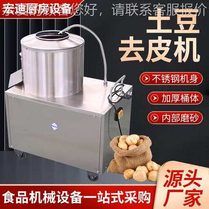 不头锈钢豆去皮规机马铃SKR薯芋红薯削皮土商用多格食堂全自动去