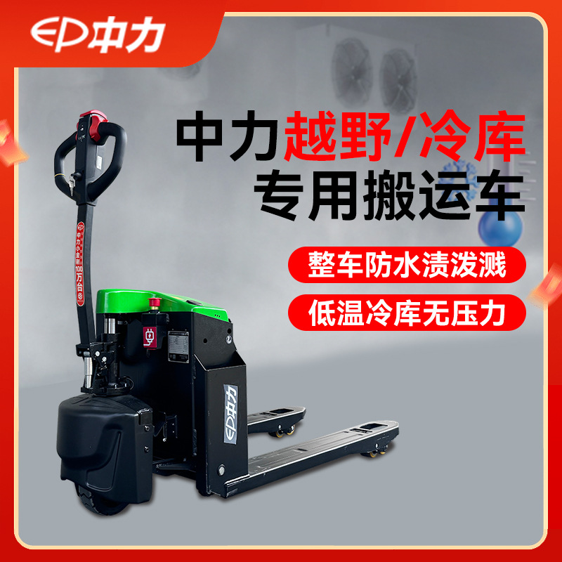 中力小金刚1.5吨全电动搬运车2吨液压托盘叉车升降3吨地牛锂电池