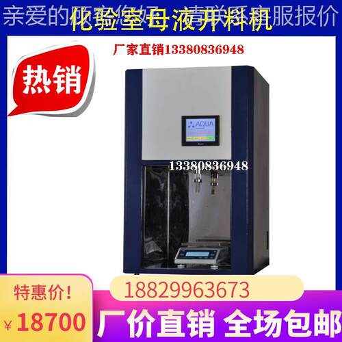 厂家新机款化验室母 液开料机开料机 染料制泡机 染料泡制机纺织