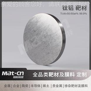 高UXL室纯钛铝TiA合金靶材高温高压设l备钢炉内衬涡轮叶片燃烧炼