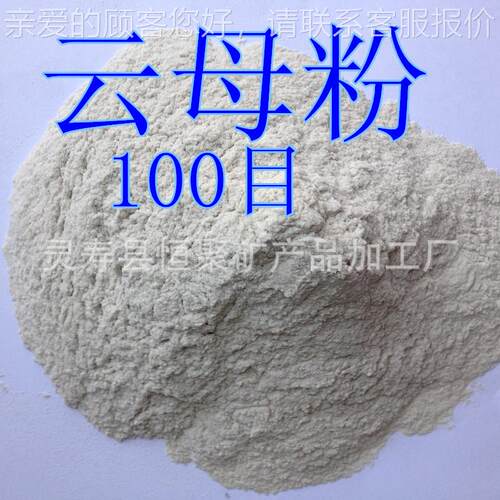 厂家供8应 云母 0-缘1250目云母粉 MAC油用田助剂 涂料 绝材料