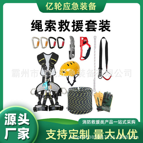 绳索救援套装攀登速降上升下降装备防火应急储备救生绳