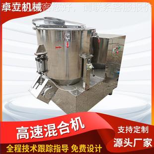 木薯变性粉混合搅拌机 锈钢高速混粉合机ZGH 藕淀冲剂混料不机设