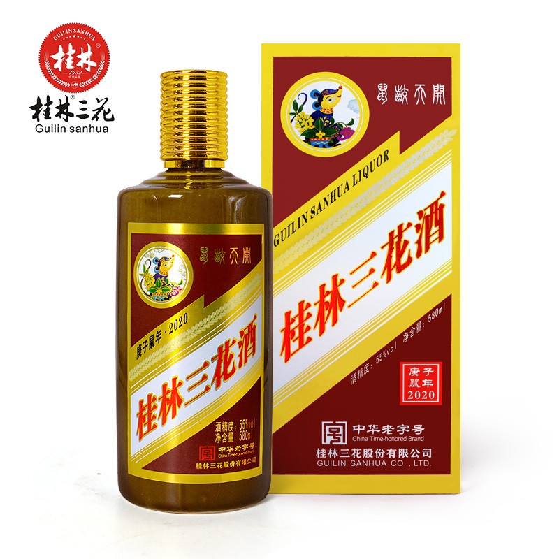 桂林三花鼠年生肖纪念酒 礼盒装 米香型白酒优级好酒55度580ml