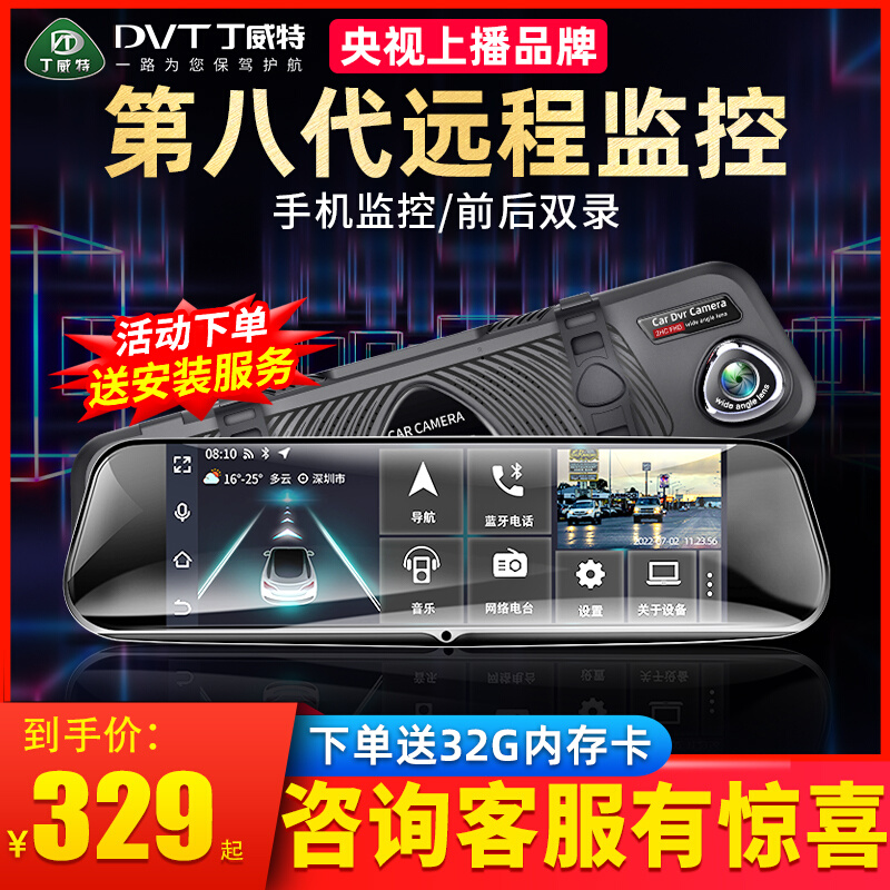 丁威特行车记录仪360度全景多功能4G导航倒车影像一体机2024新款