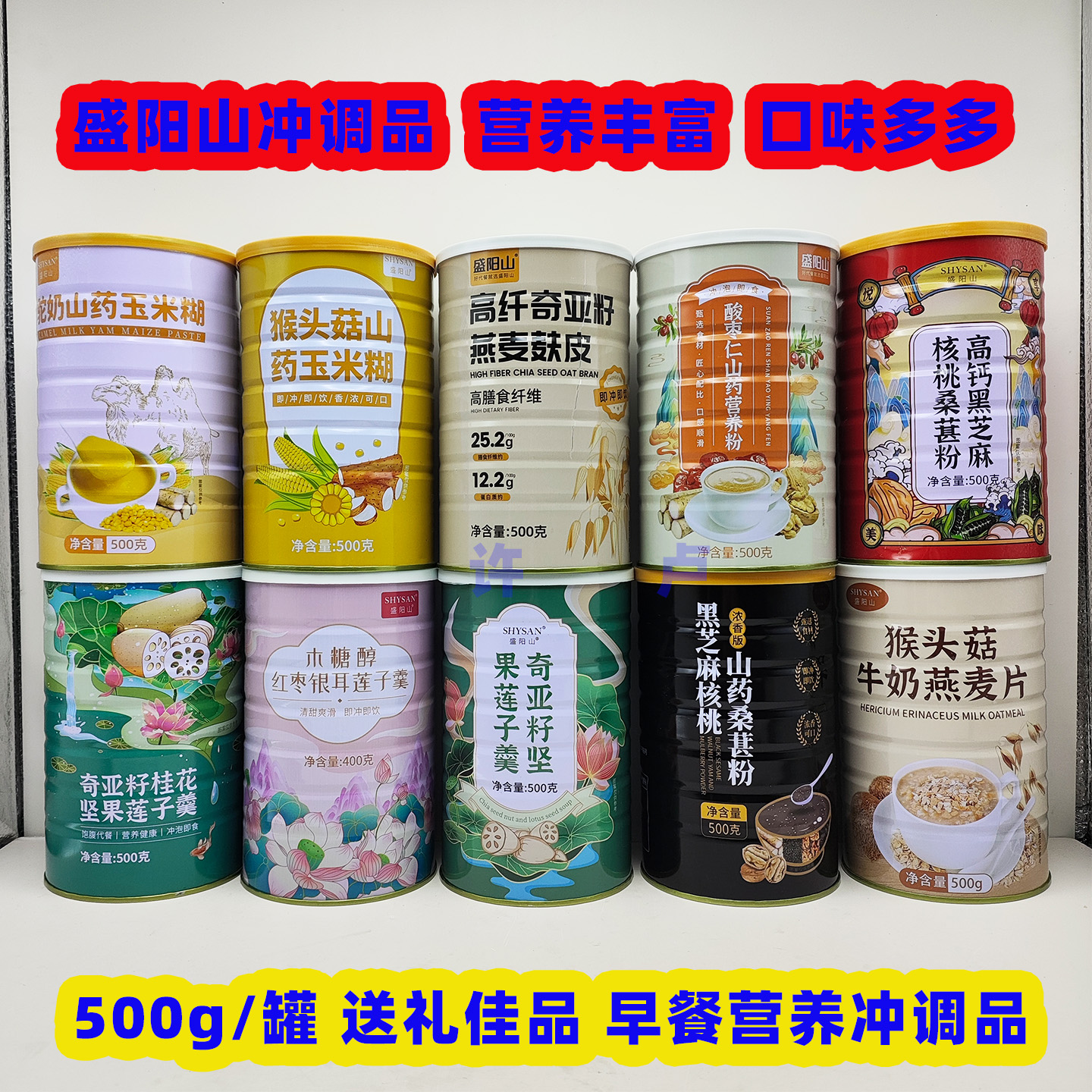 盛阳山冲调谷物藕粉玉米糊