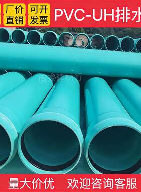 pvc-uh排水管联塑pvcuh无压实壁排污管绿色白色300 315 400 200 6
