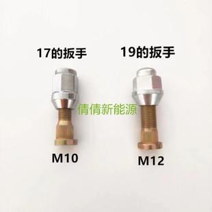 丽驰电动汽车半轴螺丝轮胎螺丝轮胎螺母螺杆 御捷 雷丁 道爵 乐维