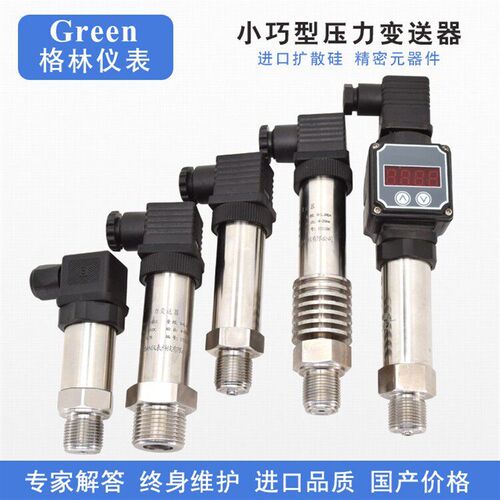 小巧型压力变送器扩散硅恒压供水传感器4-20MA0-5V0-10V/RS485