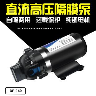 160高压隔膜泵12V24V高扬程喷雾增压泵可乐机压路机洗车水泵