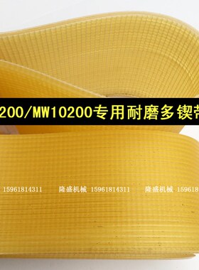 无锡机床厂无心磨床皮带p轮多沟带多锲带M10200/MW10200