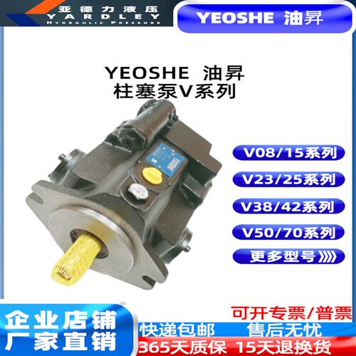 台湾YEOSHE油升柱塞泵V15A4/3/2/1R10X -V50A1/2/3/4R10X液压油泵