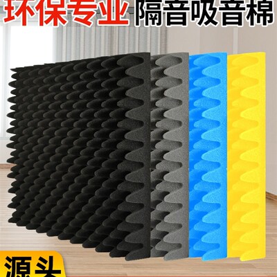 隔音棉墙体吸音棉超强消音自粘墙贴隔音板家用卧室海绵鸡蛋棉降噪