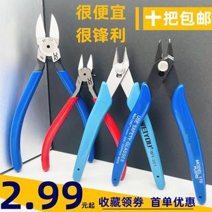 6寸水口钳如意模型钳5寸电子斜口钳 170电子剪钳如意斜口钳迷你钳