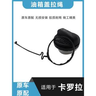 卡罗拉油箱盖油箱内盖密封盖07 18新老年款