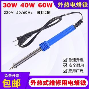 长寿电烙铁外热式 60W工业级通用焊锡电烙铁家用维修焊锡 30W 40W