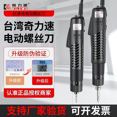 奇力速电批BSD101/102直插式电动起子螺丝批比速迪电批电动螺丝刀