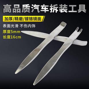 撬板拆卸后视镜翘板门板内饰卡扣起子工具SV1SV2 不锈钢翘汽车改装