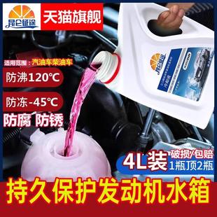 通用 汽车防冻液发动机冷却液水箱宝红色绿色柴油汽油车用多效四季