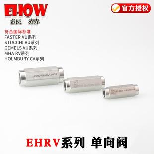 EHOW银赫EHRV内螺纹管式 正品 油压液压高压单向阀止回阀逆止阀