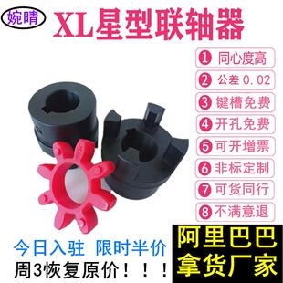 电机连轴节XL星型弹性联轴器减速机油泵梅花三爪连轴器垫厂家婉晴